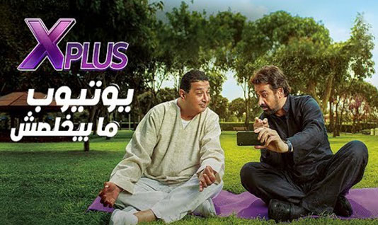 WE X Plus Ramadan 2019