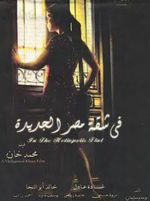 In the Heliopolis Flat