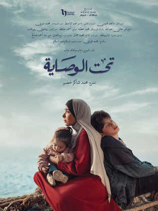 Taht Al Wasaya